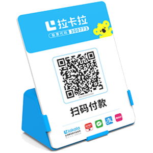 双城拉卡拉全能收款Q码